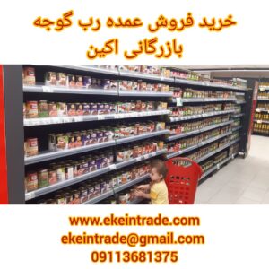 خرید فروش عمده رب گوجه فرنگی