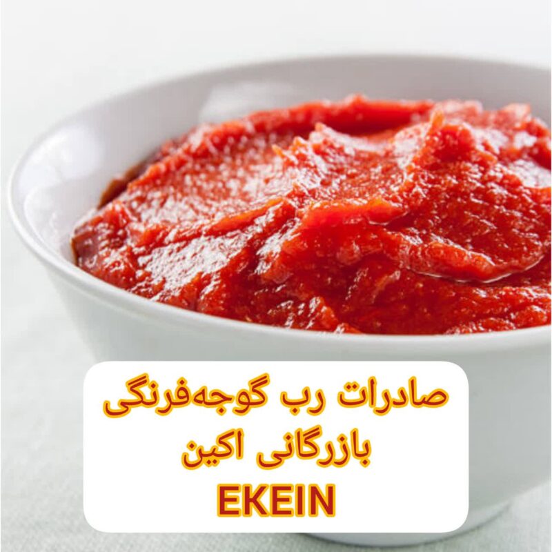 فروش رب گوجه قوطی